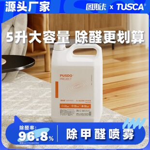 普仕盾5L工程装光触媒去甲醛清除剂装修专用除味喷剂全屋空气治理