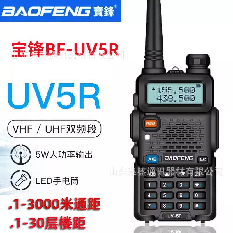 宝锋uv5r对讲机民用船用UV双频双守手持机自驾游户外手台带收音机