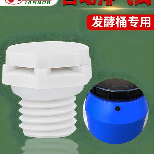 自动排气阀发酵桶酵素桶专用呼吸阀塑料防水透气阀电机通气泄压阀