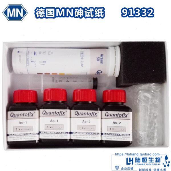 德国进口MN91334/91332/91345砷快速检测试纸砷离子检测盒