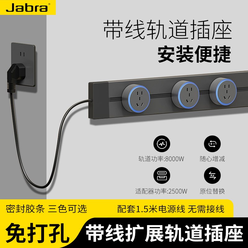 国际电工明装家用带线轨道插座厨房专用免打孔可移动滑轨导轨排插