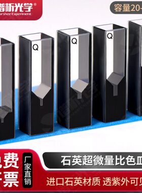 斜口石英超微量比色皿20ul-200ul两通光透紫外进口石英jgs1