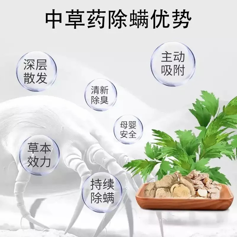 清扬除螨包被子枕套床垫衣柜沙发床上天然草本植物中草药除螨虫