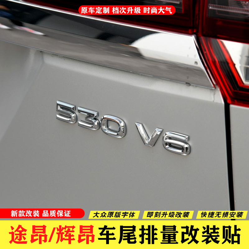 大众途昂V6标辉昂480V6 380TSI 530V6车标途昂X中网V6车标排量贴