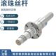 4005 S丝杆螺母FNZ4005 研磨精密滚珠丝杠副GQ机床丝杆HJG