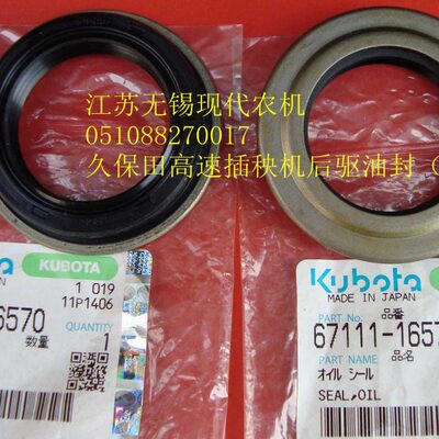 久保田新款NSPU高速插秧机后轮油封AE2359R（ 原厂）-16570
