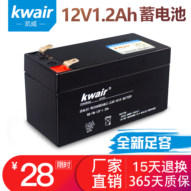 12V1.2AH/20HR铅酸蓄电池门禁备用电源扩音器报警器12伏电瓶1.3AH