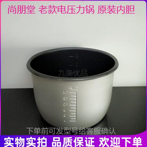 尚朋堂电压力锅sc-p601asc-1247sc-p601lp601s内胆6l内锅原装