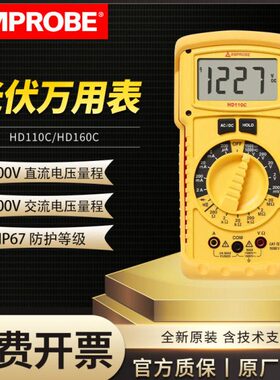 福禄克安博HD110C/HD160C直流电压1500V防尘光伏压数字万用表