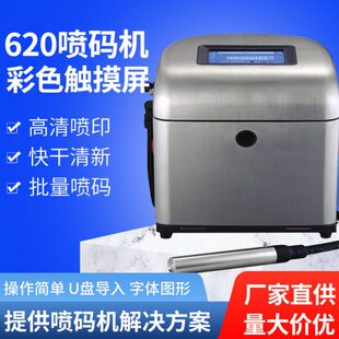 袋日期有效期喷码 机包装 机 机触摸屏喷码 全自动威力620小字符喷码