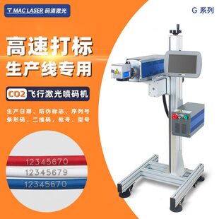 口罩打码 非金属皮革塑料日期激光打标机 机 飞行CO2激光喷码