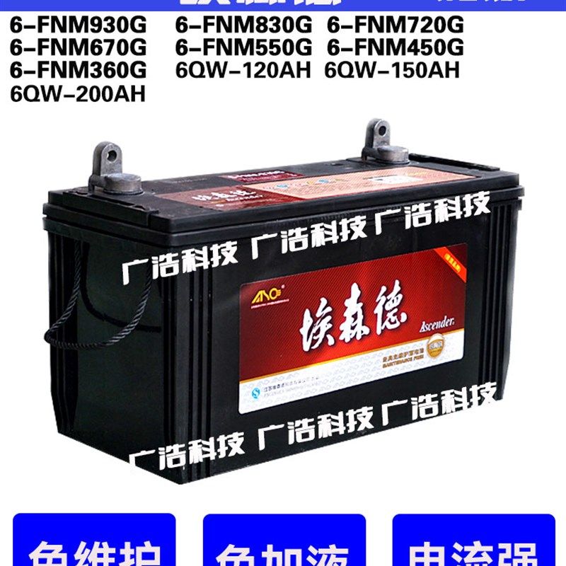 埃森德柴油发电机组启动蓄电池电瓶12v6FNM 930G830G720G550G