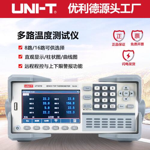 优利德工业品UT3208/UT3216多路温度测试仪温度仪热电偶测量仪