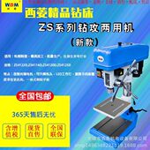 ZS4125D台式 ZS4120D 钻床 西菱钻攻两用一体机台钻ZS4116D 新款