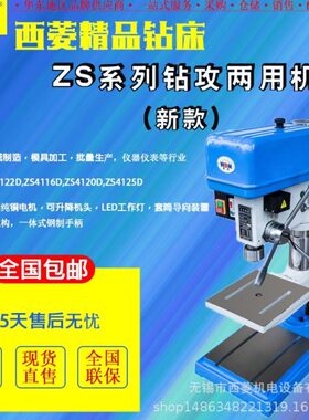 新款西菱钻攻两用一体机台钻ZS4116D/ZS4120D/ZS4125D台式钻床