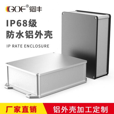 防水铝合金仪表外壳仪器控制器铝盒定制接线铝型材壳体200-150