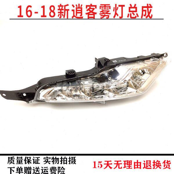 新逍客雾灯16 17 18款逍客前防雾灯总成 16新逍客保险杠灯原厂