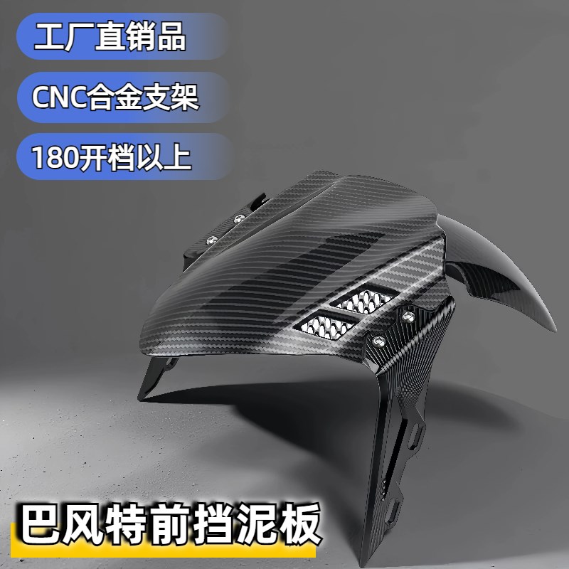 适用小牛九号电动车改装30/31/33芯前减震铝合金防水挡泥瓦挡泥板