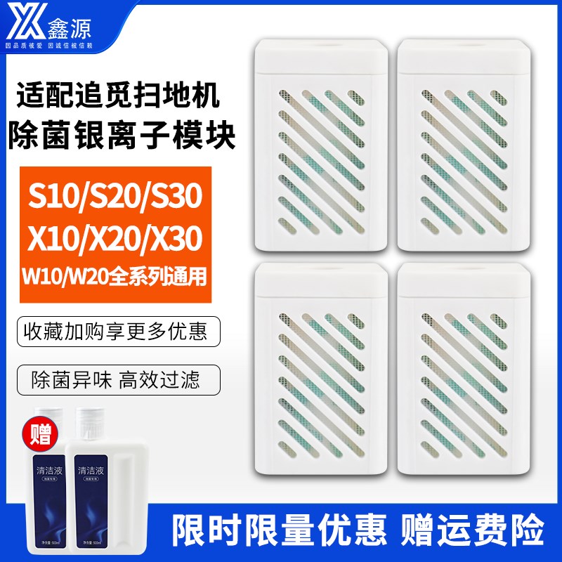 适配追觅银离子除菌模块s10/S20/S30/X10/X20/X30扫地机器人配件
