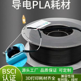 3d打印机耗材Conductive导电pla黑色1.75mm特殊材料FDM导电耗材