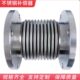 厂家供应 圆形补偿器 304不锈钢波纹补偿器耐温金属膨胀节法兰式