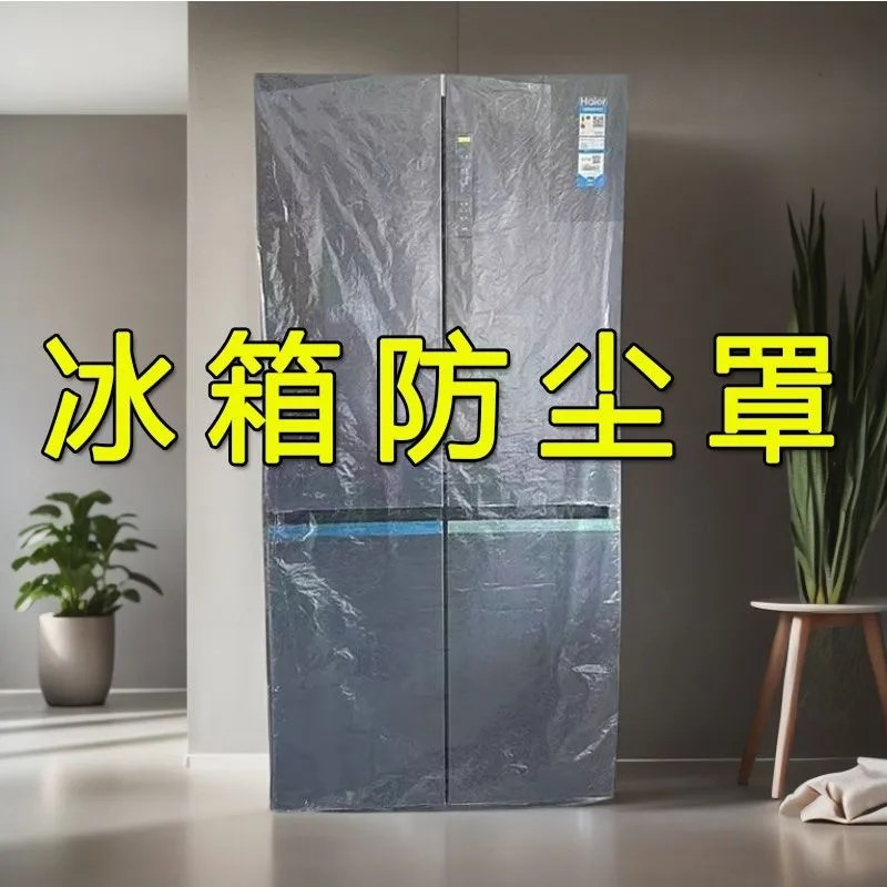 双开门冰箱防尘罩立式空调洗衣机套油烟机沙发婴儿车罩全包一次性