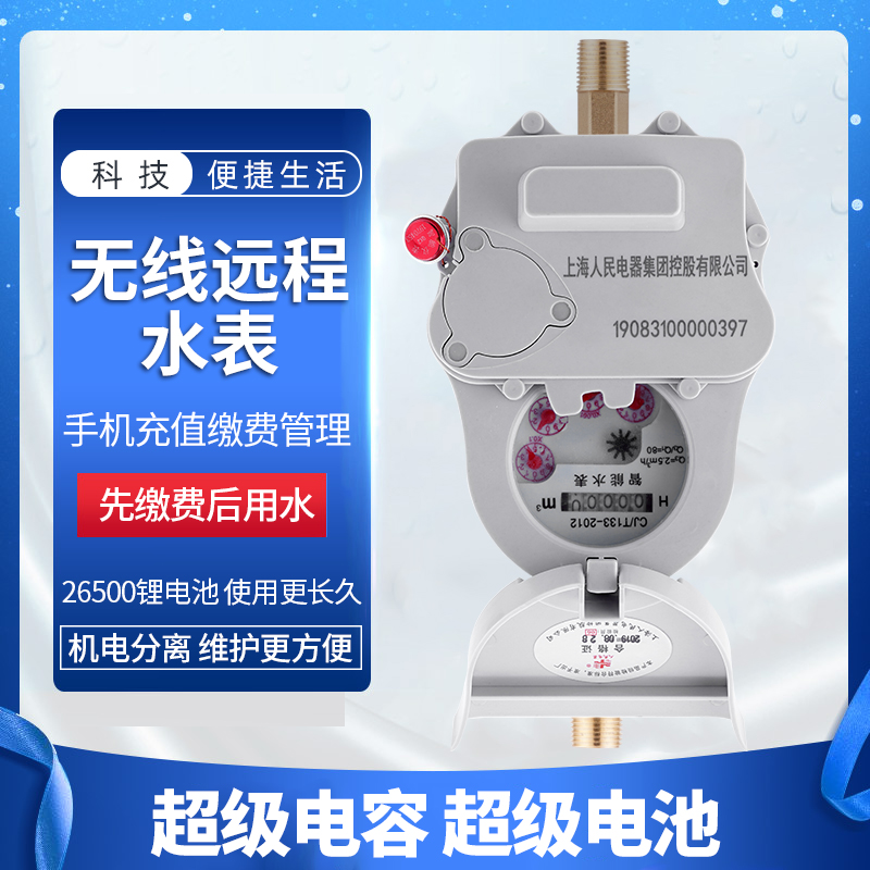 lora远程无线抄表智能预付费物联网数字水表手机充值物业自来水