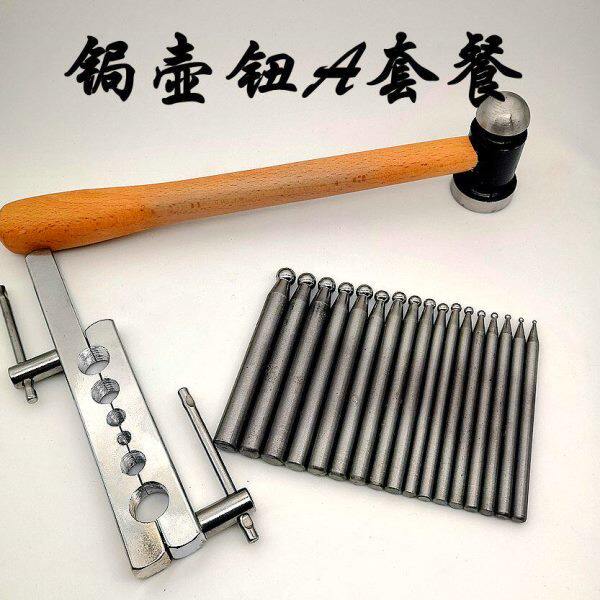锔瓷修复工具壶钮铆钉工具模具冲子圆头冲头钳工钢冲子手工专业级