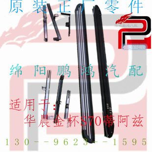 固定支架 华晨金杯S70蒂阿兹脚踏板总成上车踏板车门迎宾垫板门槛