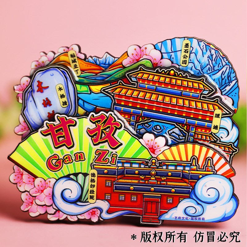 四川甘孜旅游风景文创冰箱贴磁贴色达康定鱼子西稻城亚丁墨石公园