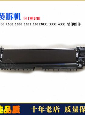 京瓷3500 4500 5500 3501 55013051 5551 6551 3252转印组件 皮带