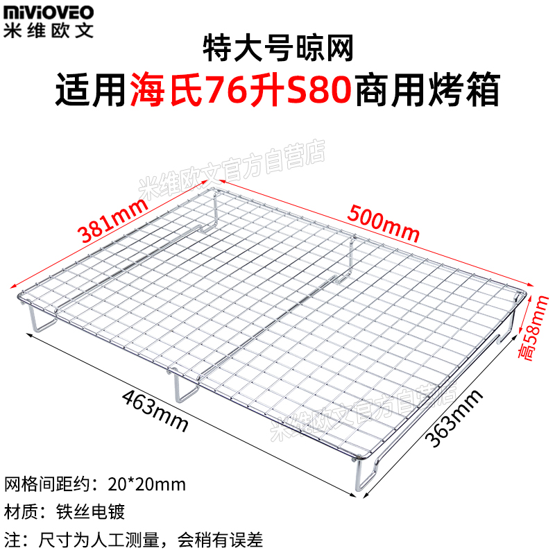 搪瓷烤盘适用海氏76L升S80风炉商用烤箱金色不粘盘伸缩烤网架晾网