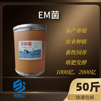 2000亿EM菌原菌种水产养殖农业种植畜牧饲养微生物菌剂发酵菌通用
