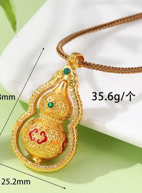 金店同款古法沙金18K包金高级感镶钻葫芦可旋转吊坠福禄项链挂坠