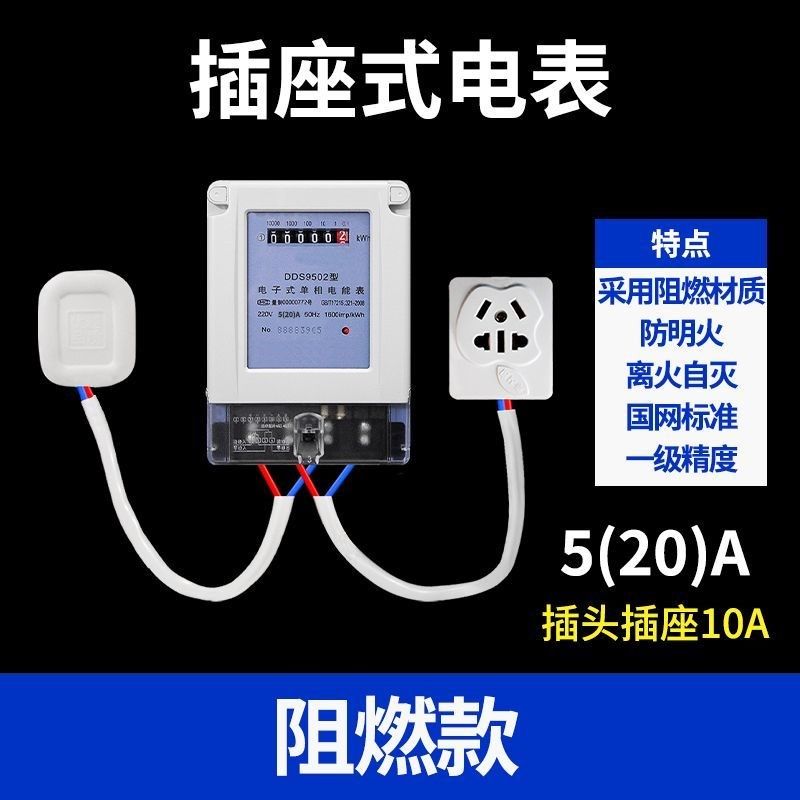 单相电表家用出租房220v空调计量电度表电子式充电带线插座电能表