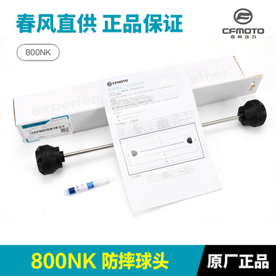 春风改装配件800NK前后防摔棒球头护杠保险杠卡钳减震器保护