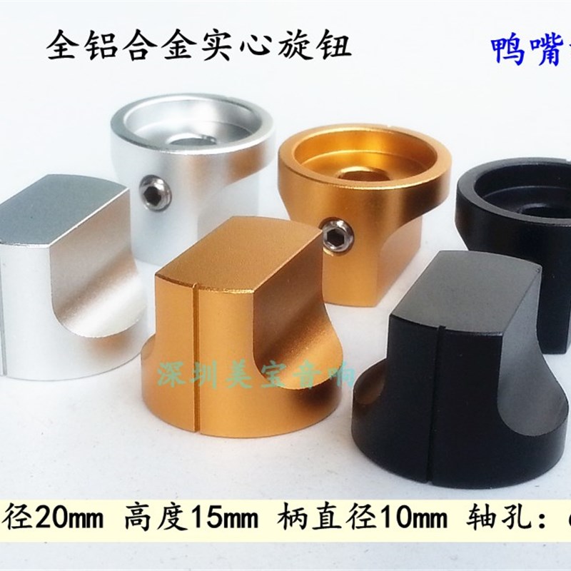 铝合金实心音量旋钮音响功放电位器旋钮20X15 25X25 28X28 30x25