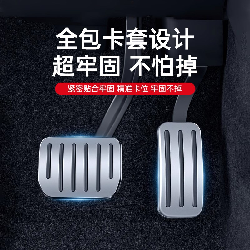 适用特斯拉modelY/3油门刹车休息踏板丫车内饰改装饰配件神器好物