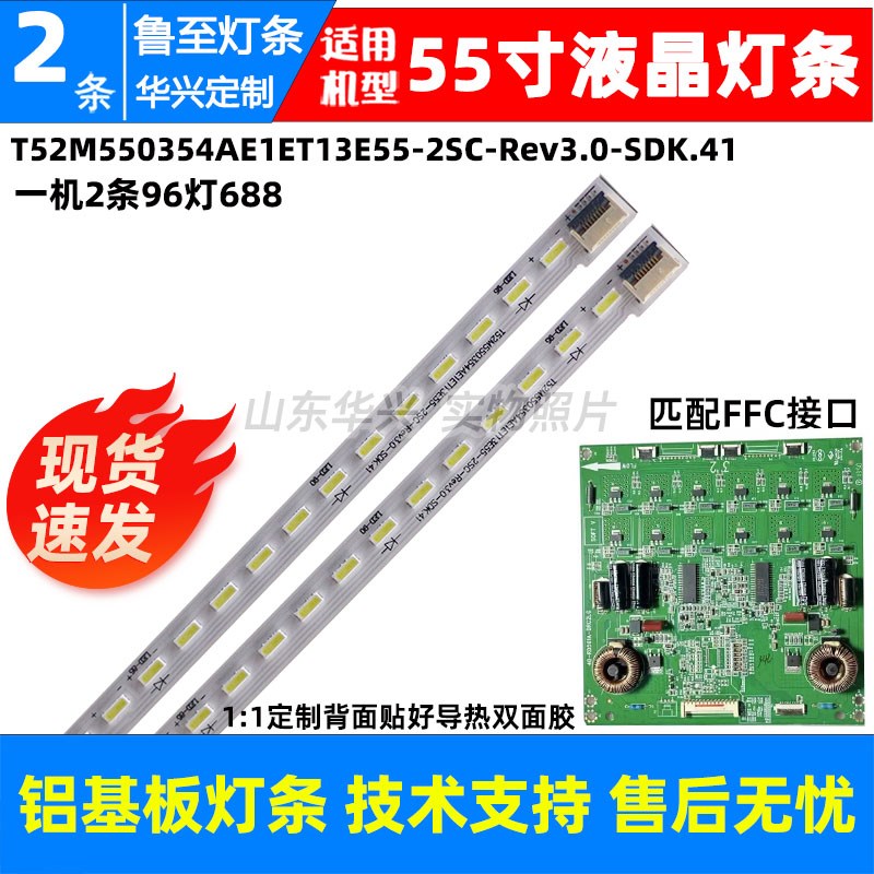 鲁至适用TCL L55F3500A-3D L55E5500A-3D灯条T52M550354Al1ET13ME