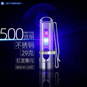 JETBeam杰特明Mini-one SE高光迷你多功能钥匙手电筒侧灯紫外警闪