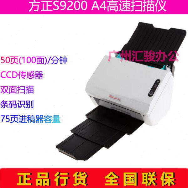 Founder方正S9200馈纸式扫描仪高速办公文档照片硬卡A4自动双面