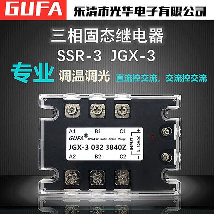 JGX-3 032 38100Z三相380V固态继电器SSR-3 25A40A60A80A100A120A