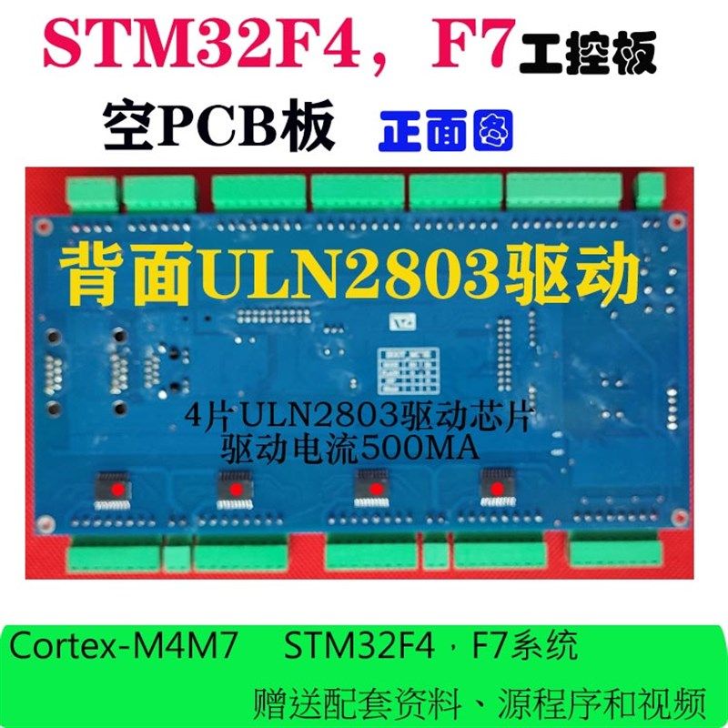 STM32F407IGT6工控板F429F7H743工控板PLC板