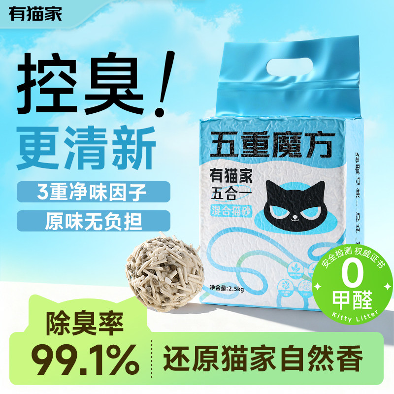 有猫家强除臭混合豆腐猫砂秒结团无粉尘可冲马桶高性价比猫砂推荐