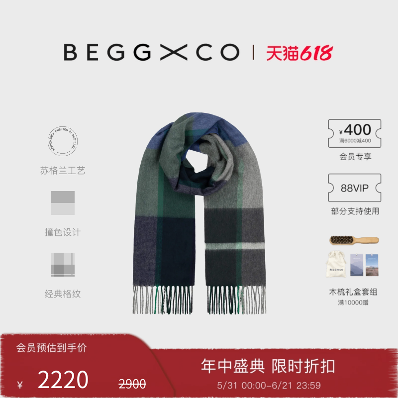 【奢享特惠】Begg X Co Arran纯羊绒深蓝薄荷阿兰埃德加围巾