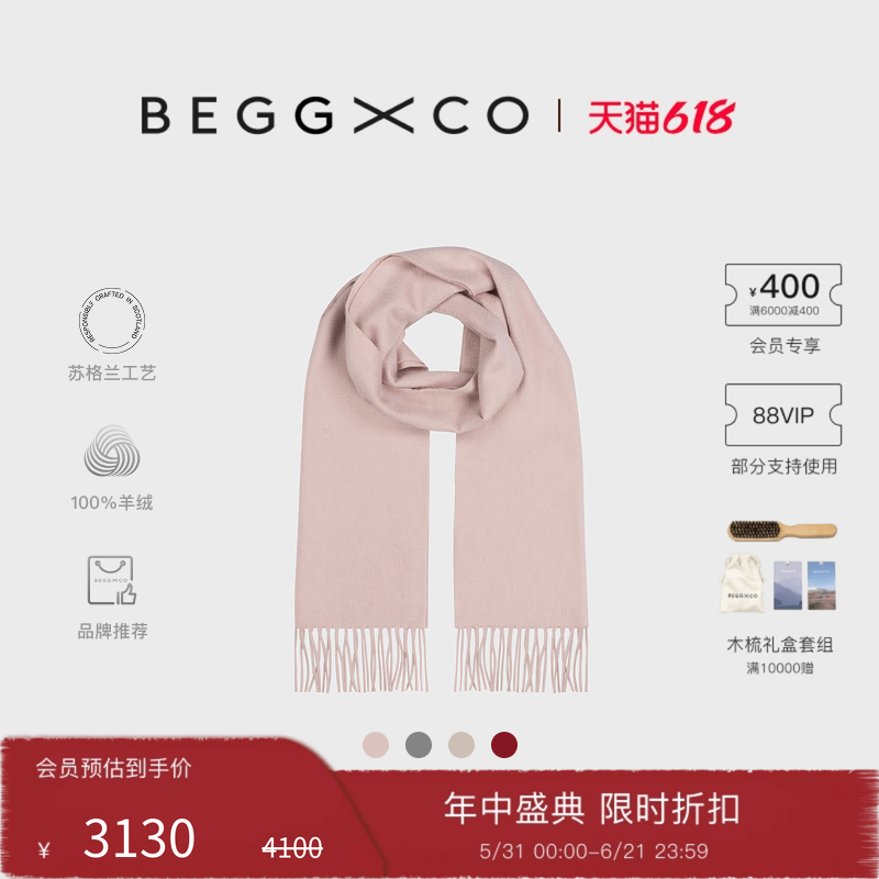 【奢享特惠】Begg X Co Arran男女同款纯羊绒苏格兰阿兰纯色围巾