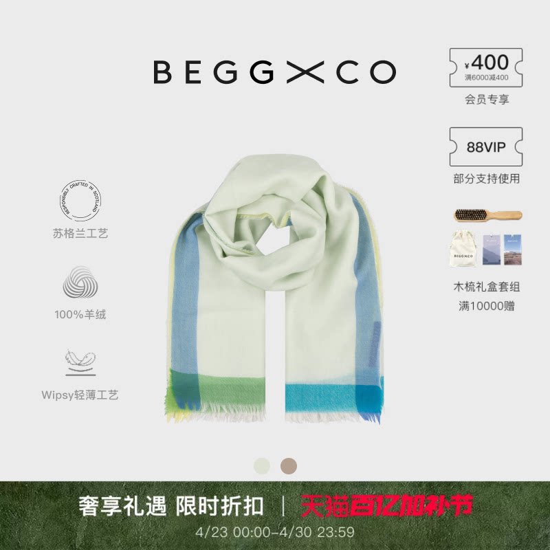 【早春新品】Begg X Co Wispy男女同款纯羊绒苏格兰阿丽莎围巾