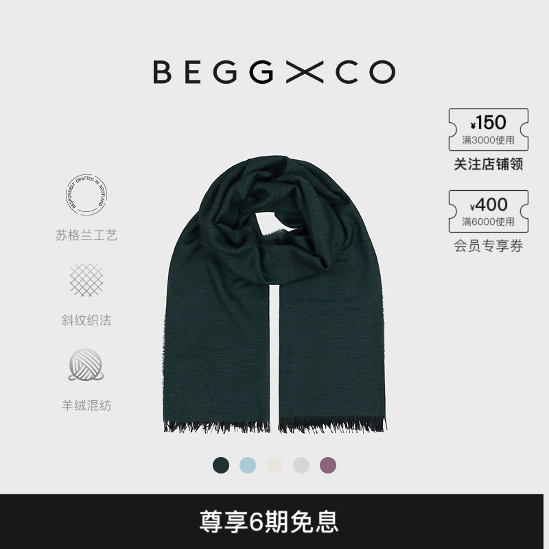 BeggXCo男女同款羊绒混纺围巾