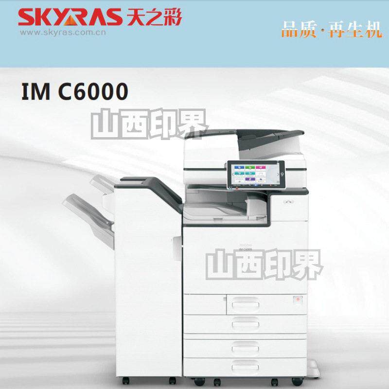 理光IM C6000彩色再生复印机激光打印机扫描一体机数码复合机智能