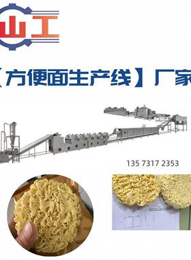 品牌方便面生产线 耐用型干脆面设备 油炸型方便面加工流水线面机